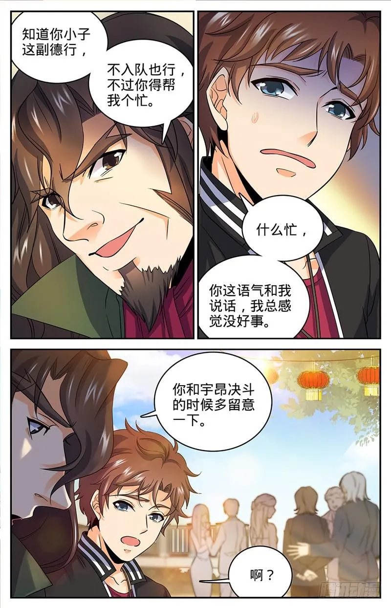 50 蹭个早饭先 第8页