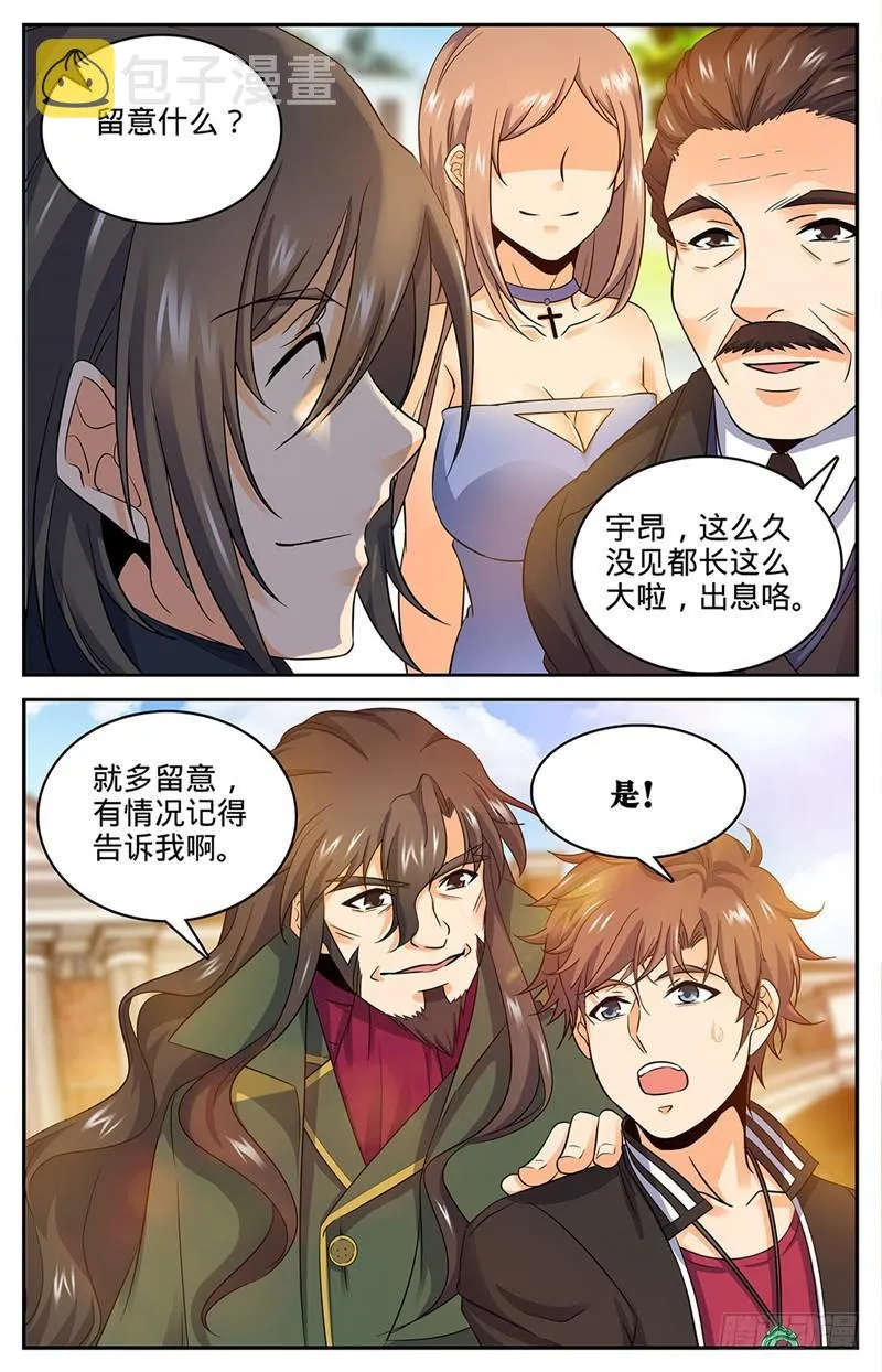 50 蹭个早饭先 第9页