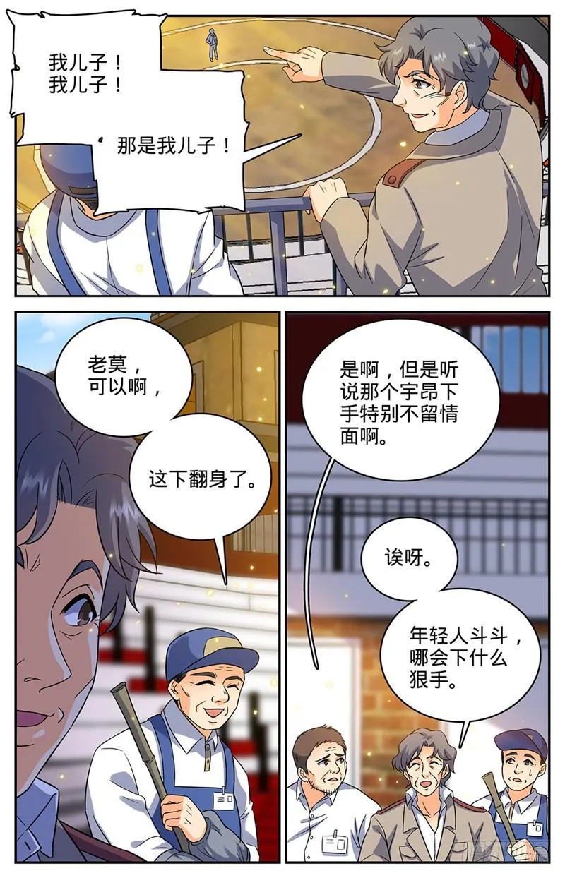 51 鸿门宴 第4页