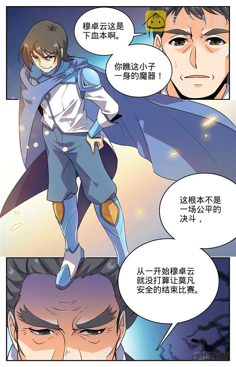 51 鸿门宴 第6页