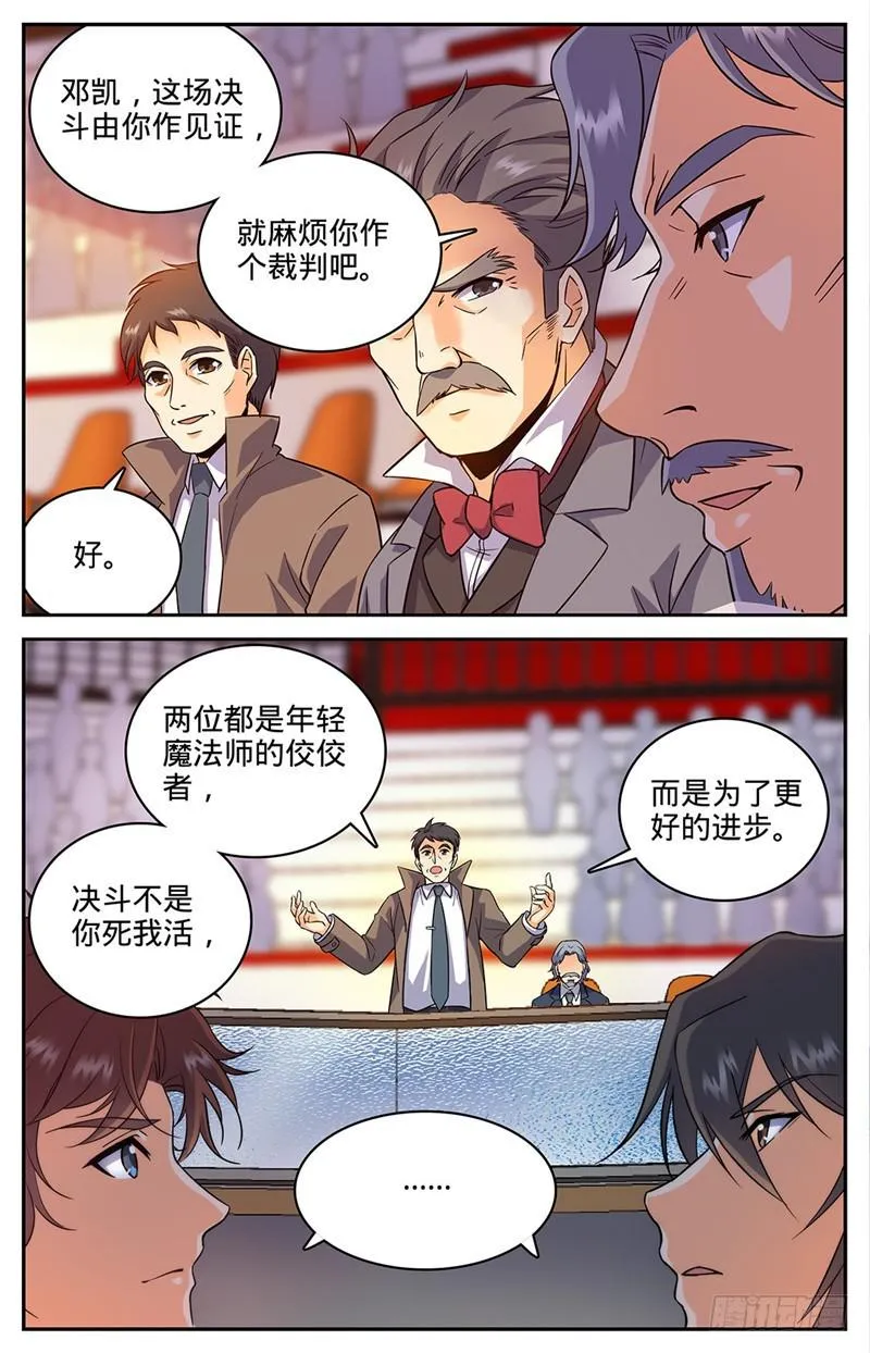 51 鸿门宴 第7页
