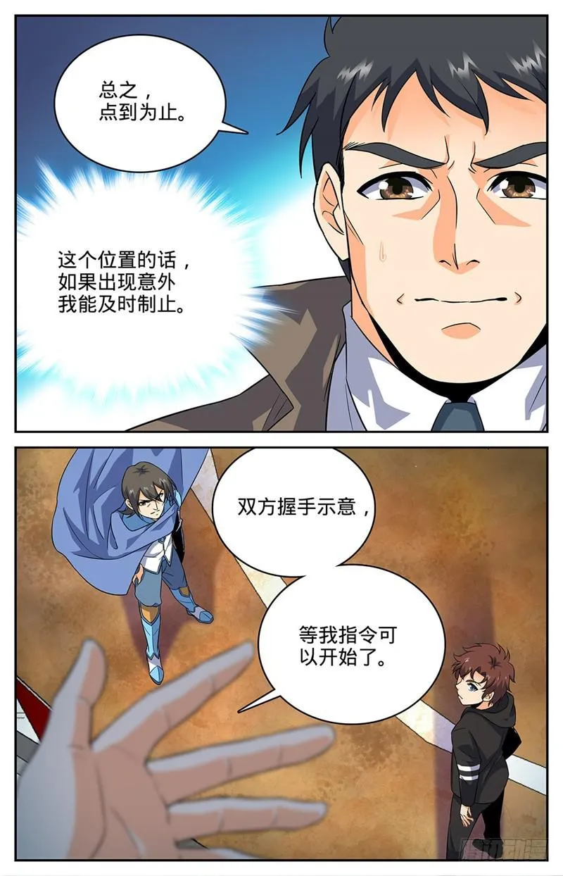 51 鸿门宴 第8页