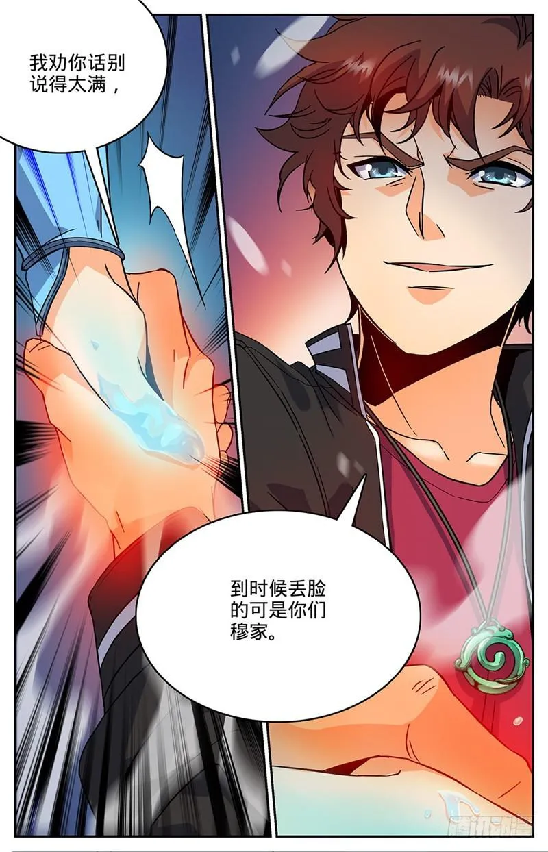 51 鸿门宴 第10页