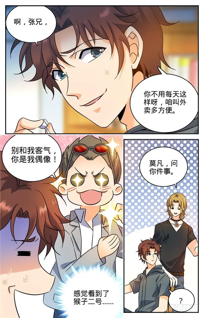 161 谋略 第3页