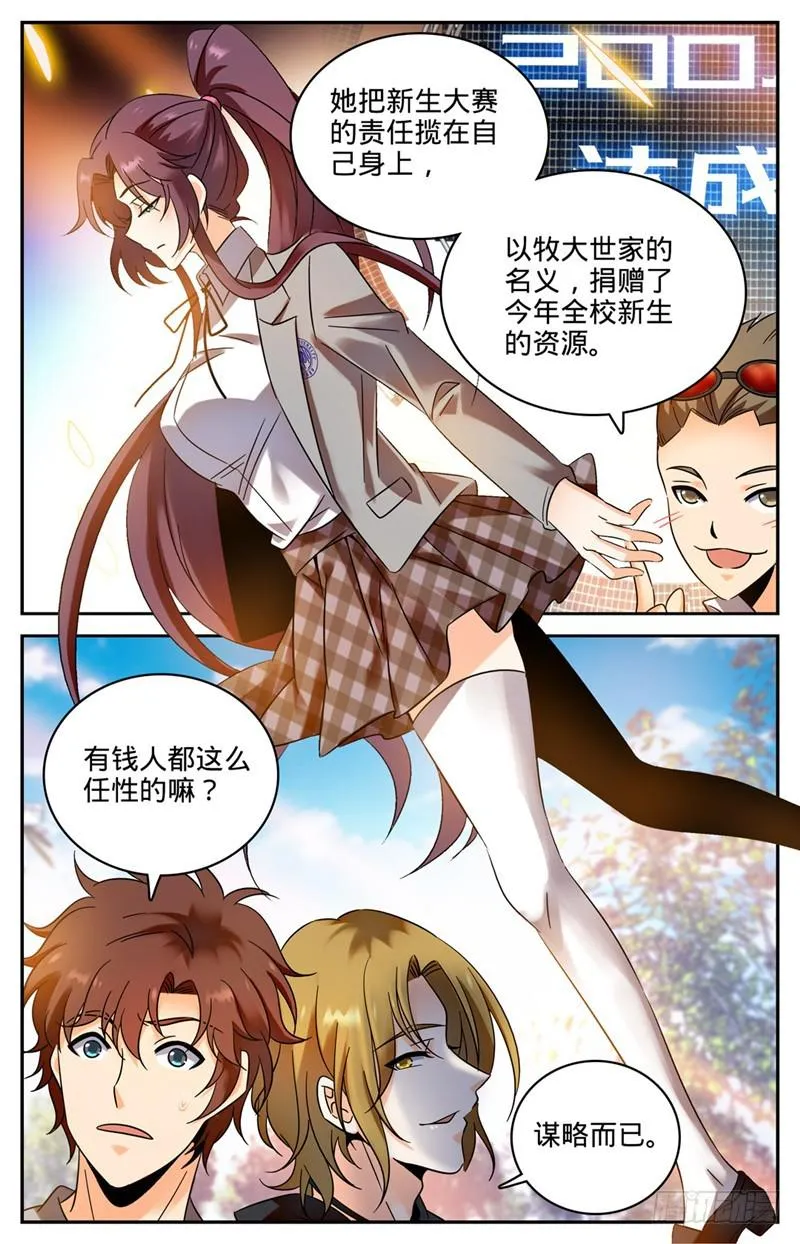 161 谋略 第7页