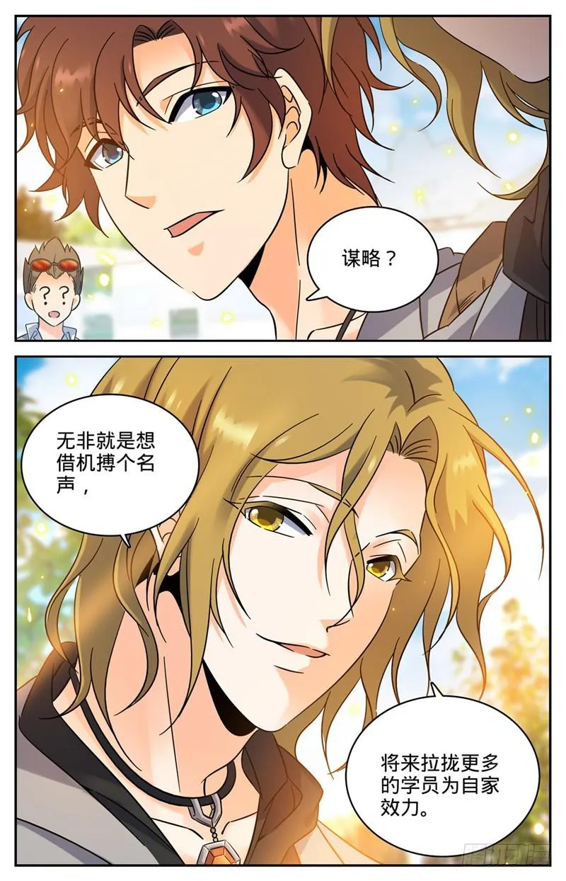161 谋略 第8页