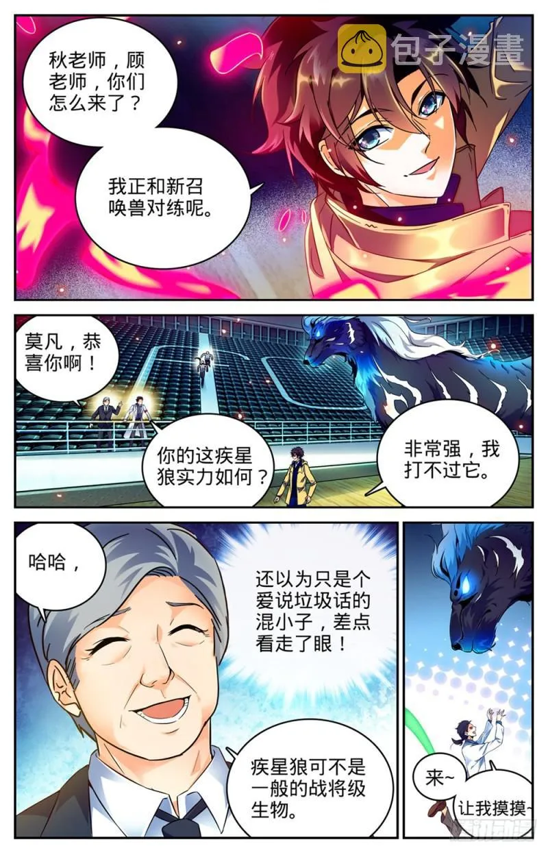 229 荒城历练 第2页