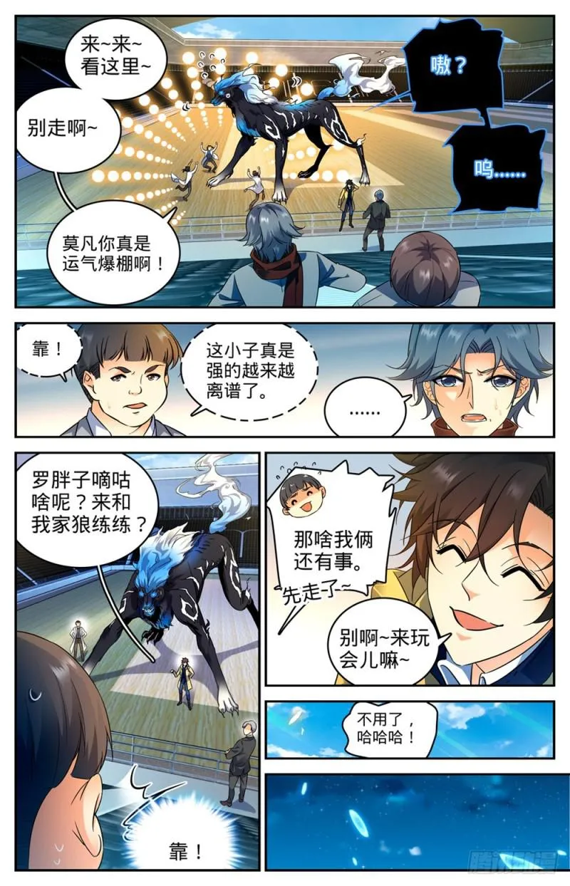229 荒城历练 第3页