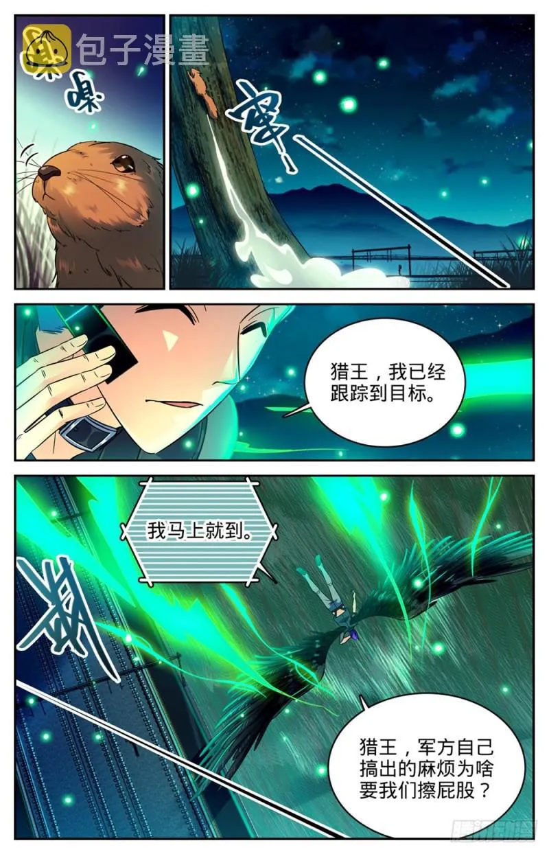 229 荒城历练 第4页