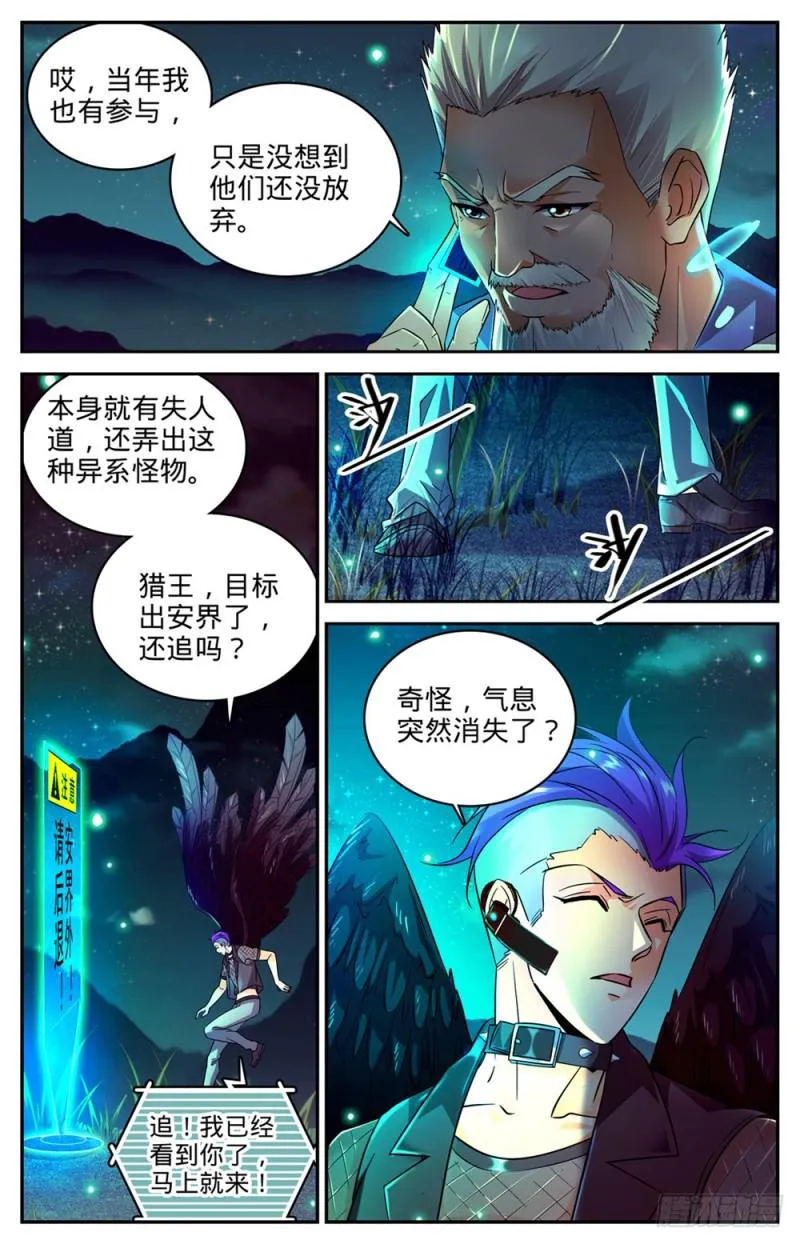 229 荒城历练 第5页