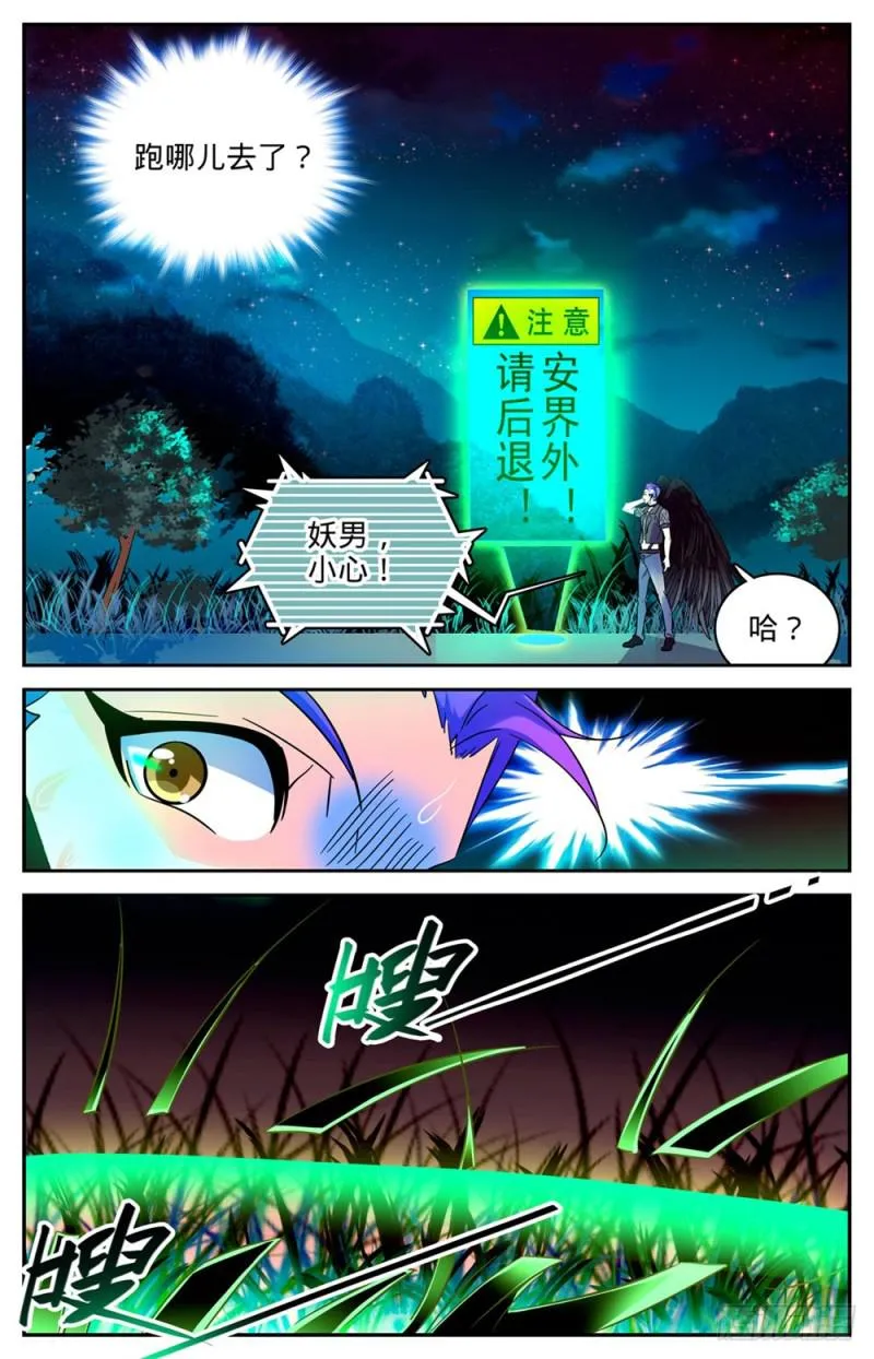 229 荒城历练 第6页