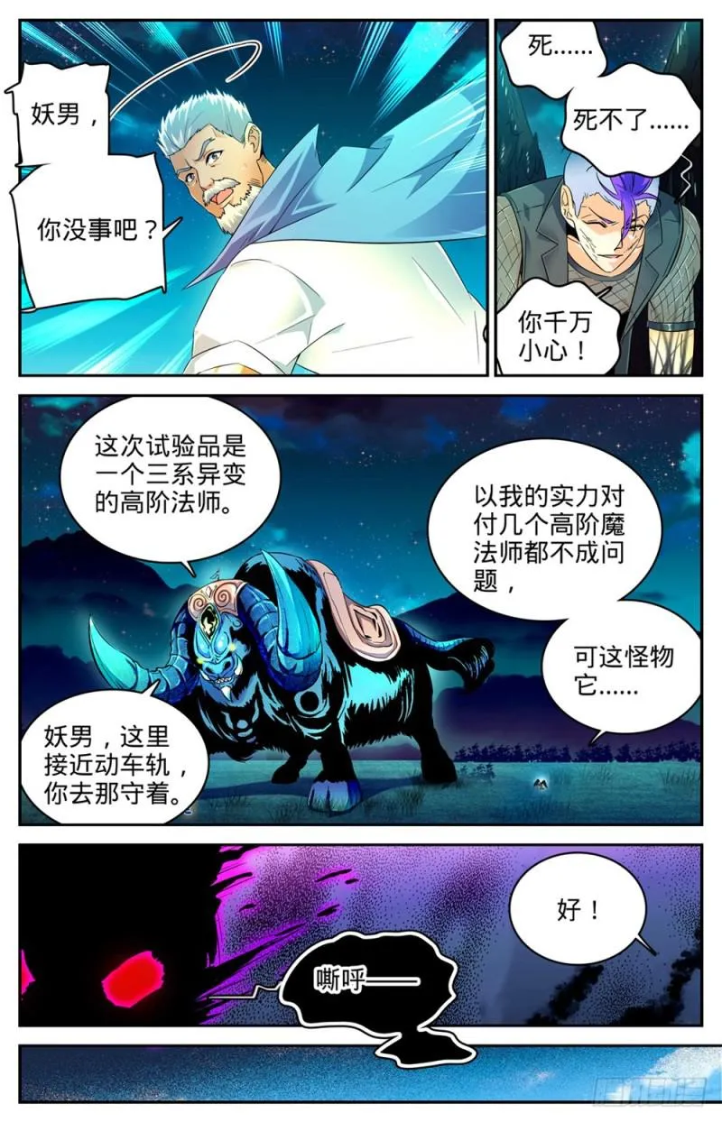 229 荒城历练 第9页