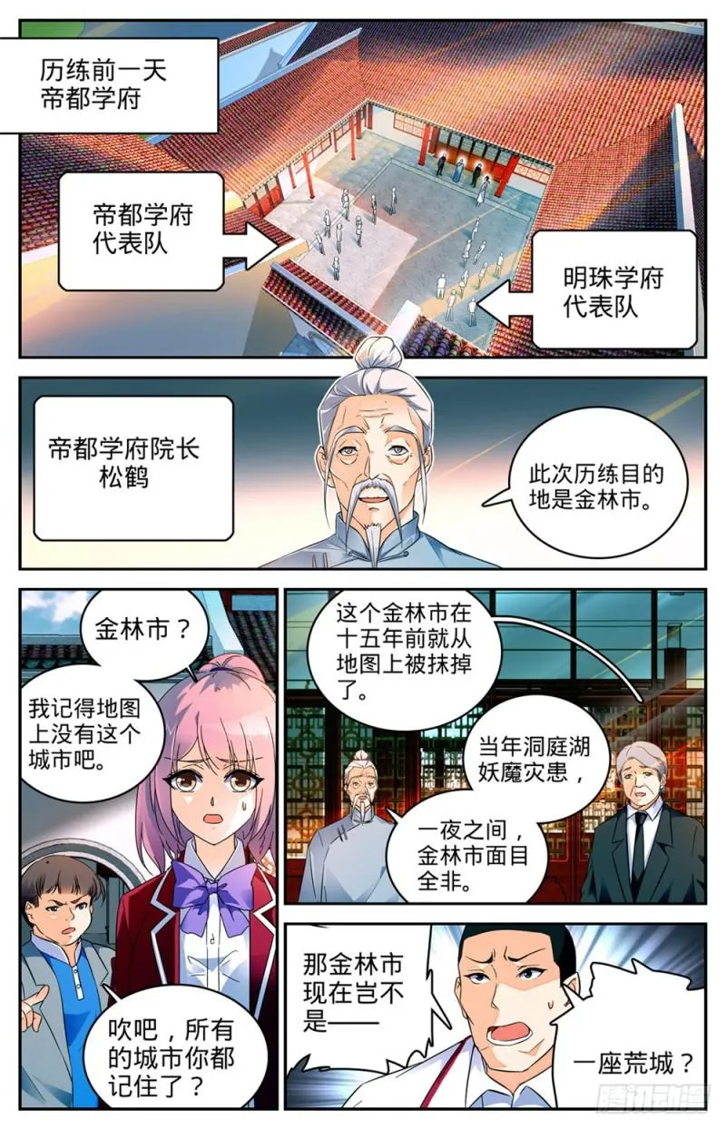 229 荒城历练 第10页