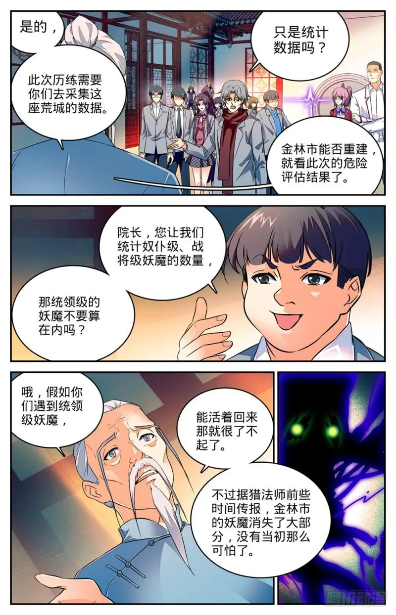 229 荒城历练 第11页