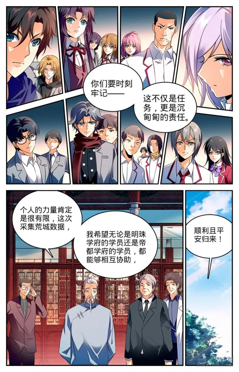 229 荒城历练 第12页