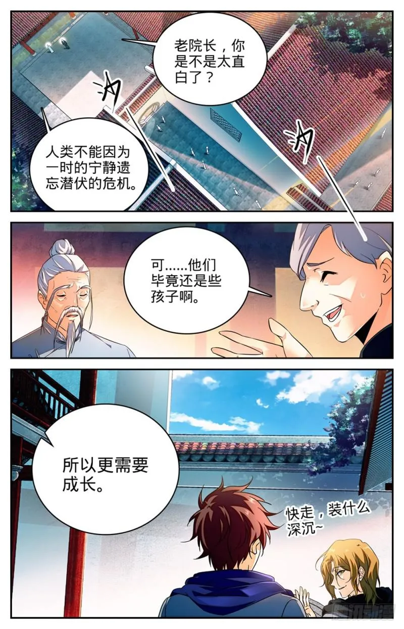 229 荒城历练 第13页