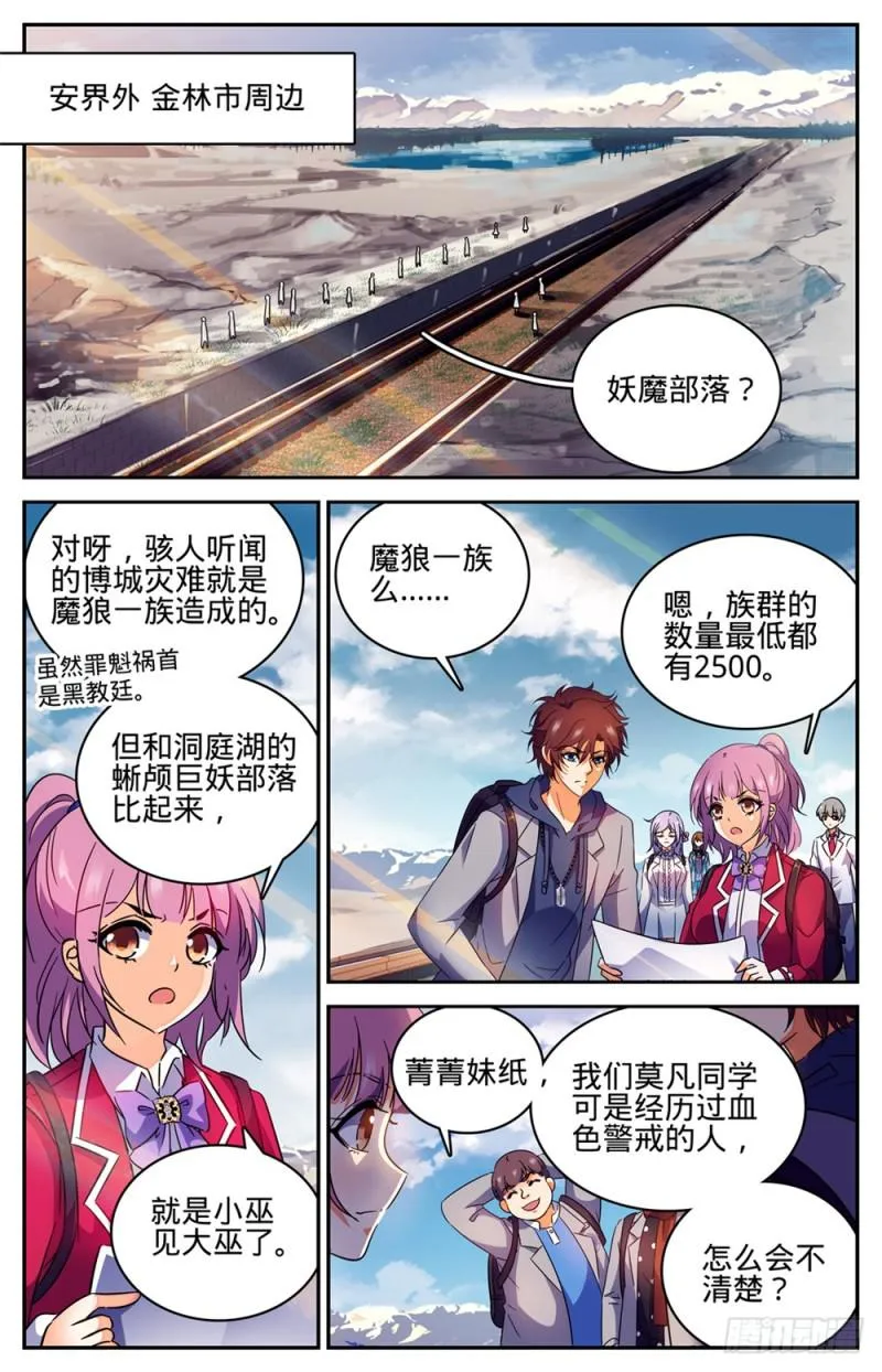 230 隧道怪物 第2页