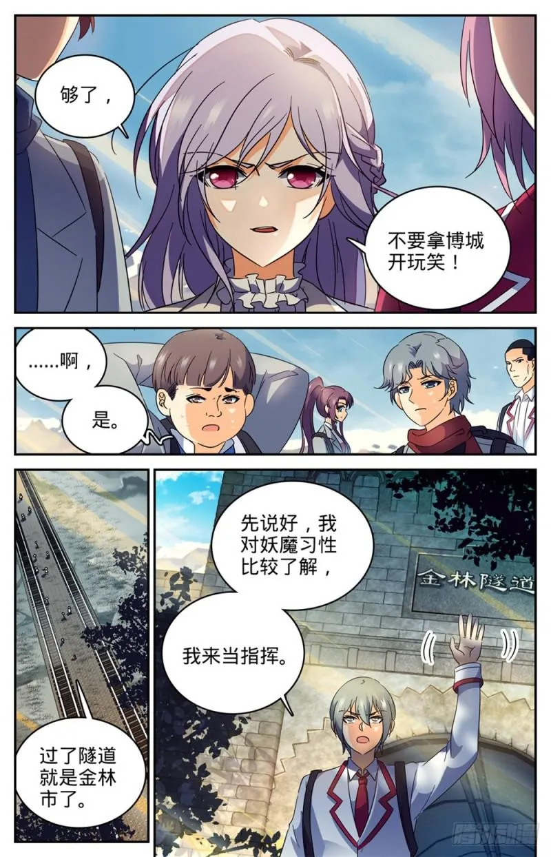 230 隧道怪物 第3页