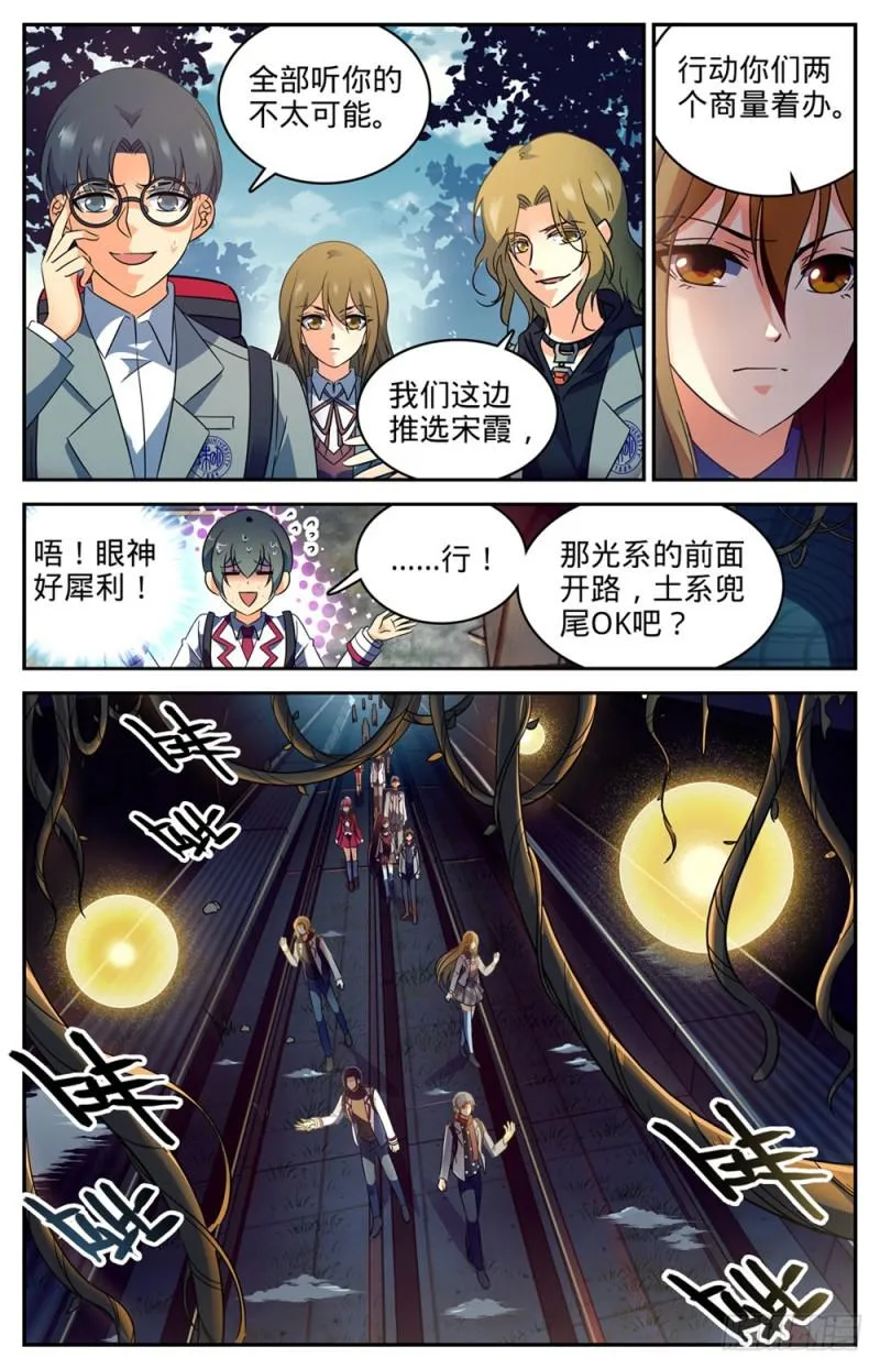 230 隧道怪物 第4页