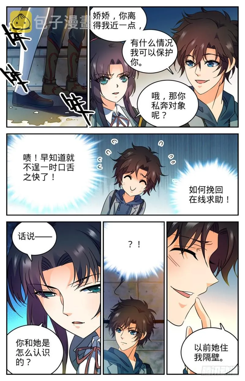 230 隧道怪物 第5页