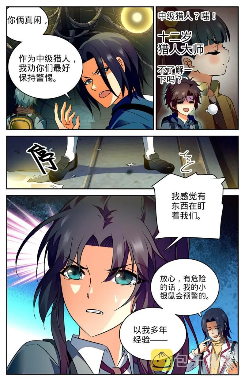 230 隧道怪物 第6页