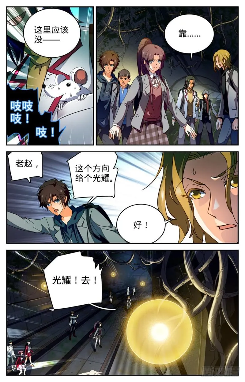 230 隧道怪物 第7页