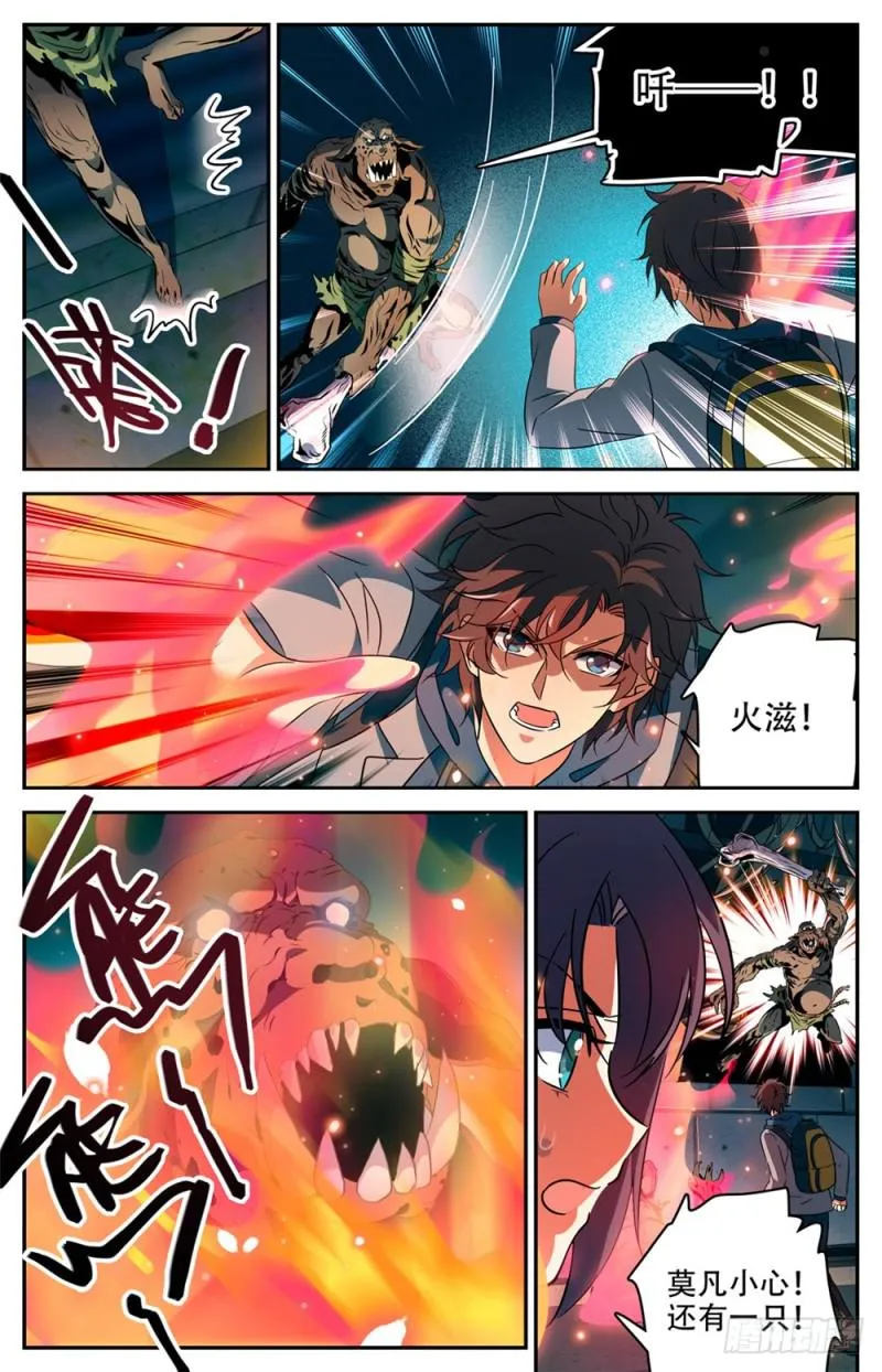 230 隧道怪物 第9页