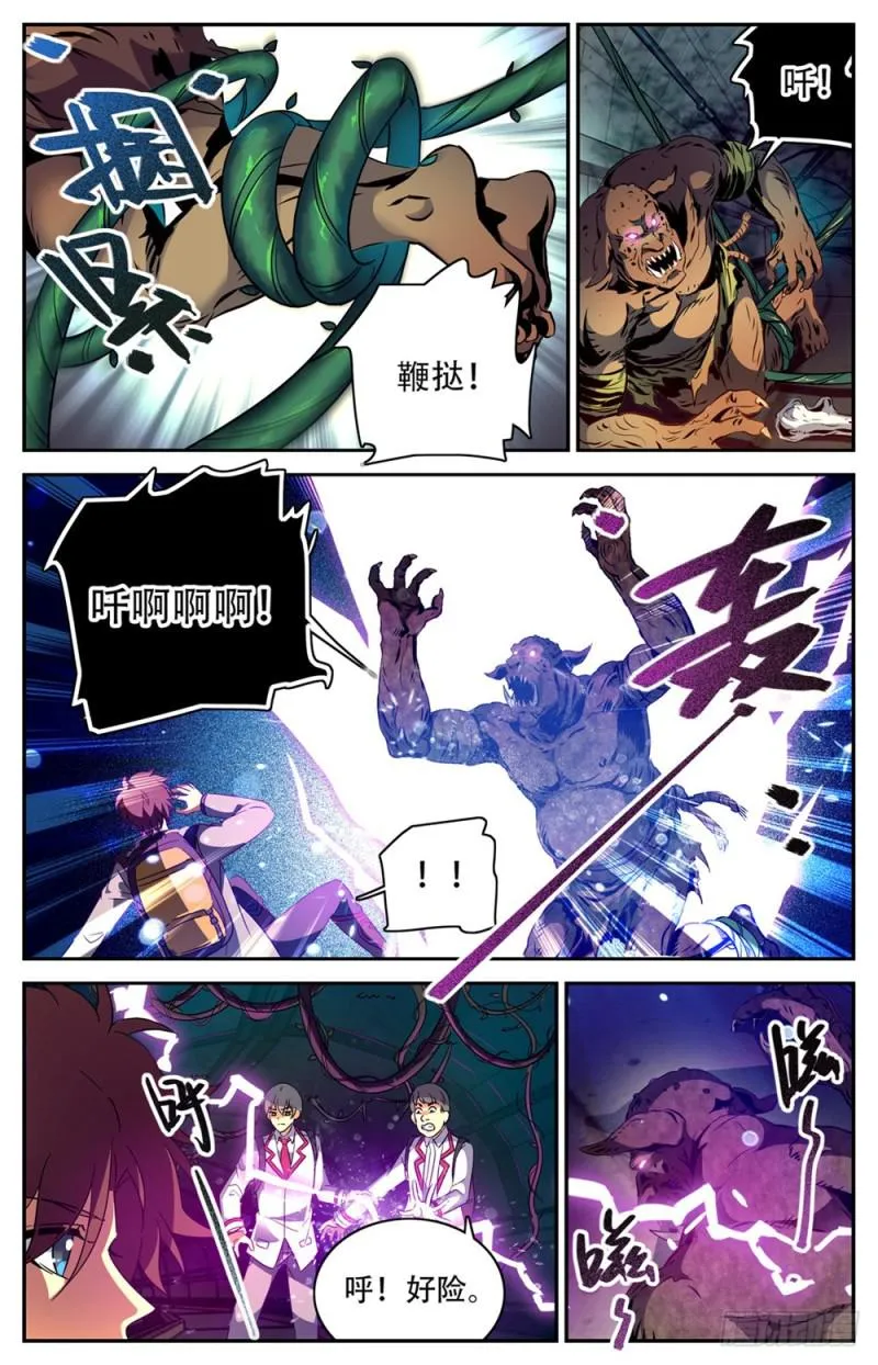 230 隧道怪物 第11页
