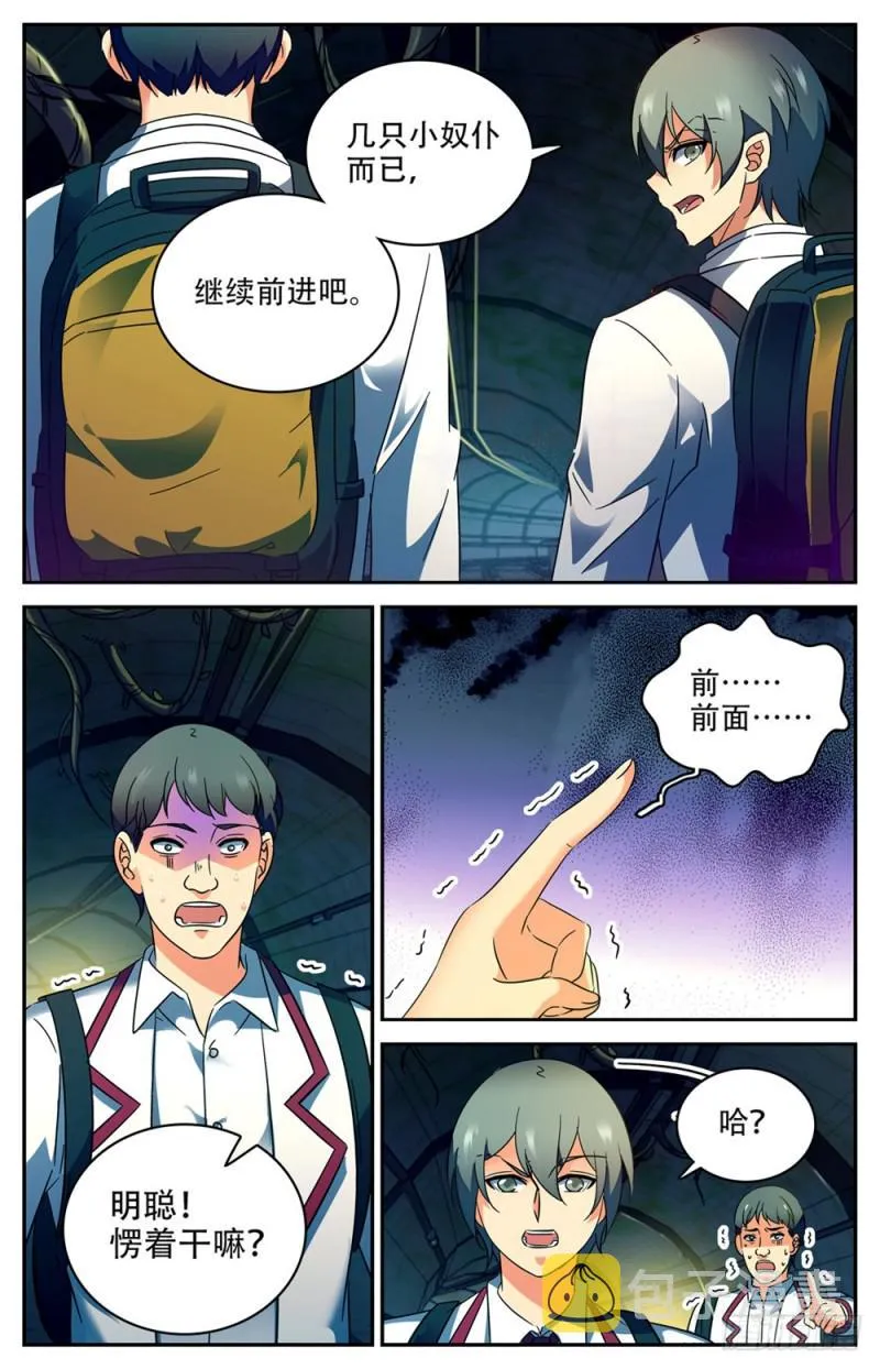 230 隧道怪物 第12页