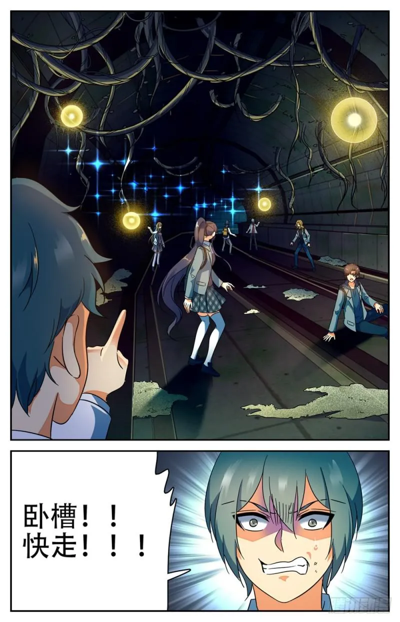 230 隧道怪物 第13页