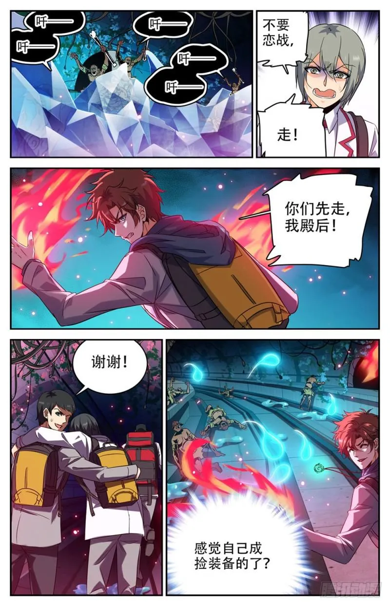 231 激战魔奴 第7页