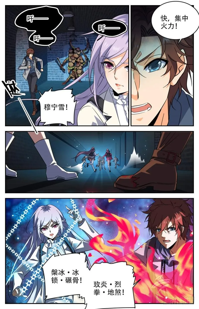 231 激战魔奴 第9页