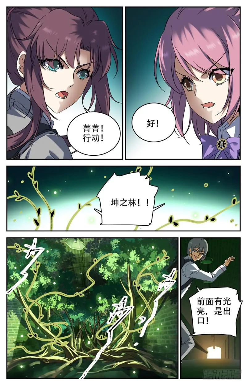 231 激战魔奴 第11页