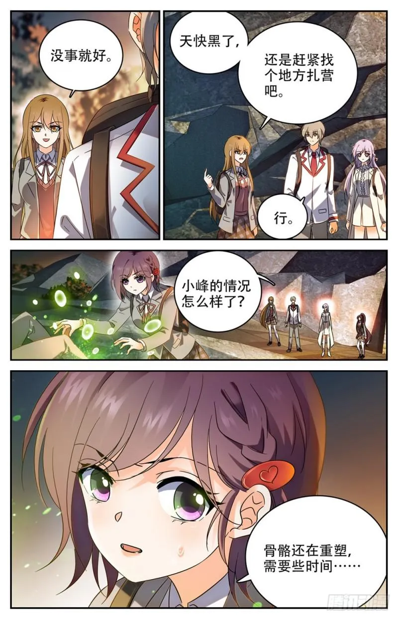 232 逃出洞穴 第4页