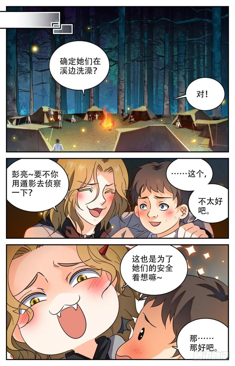 232 逃出洞穴 第5页