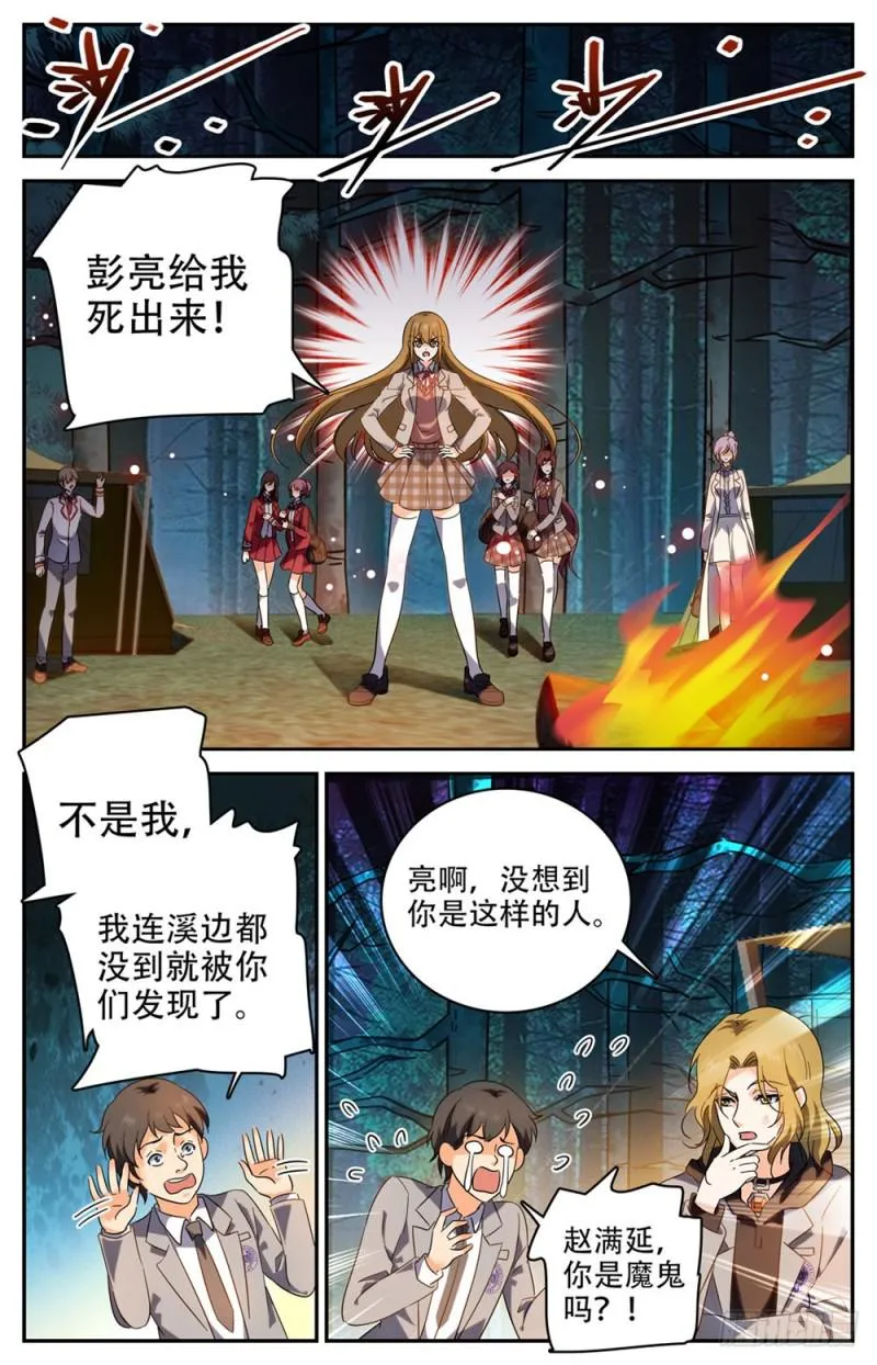 232 逃出洞穴 第9页