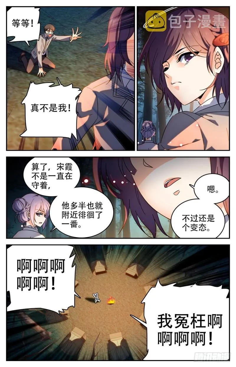 232 逃出洞穴 第11页