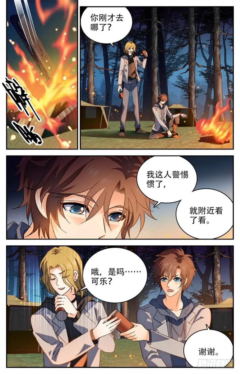 232 逃出洞穴 第12页