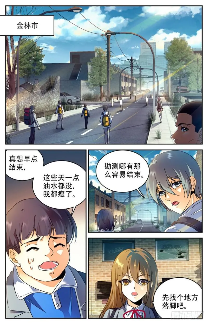 233 踏入荒城 第2页