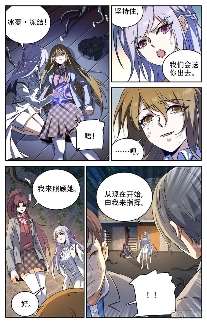234 捕食陷阱 第4页