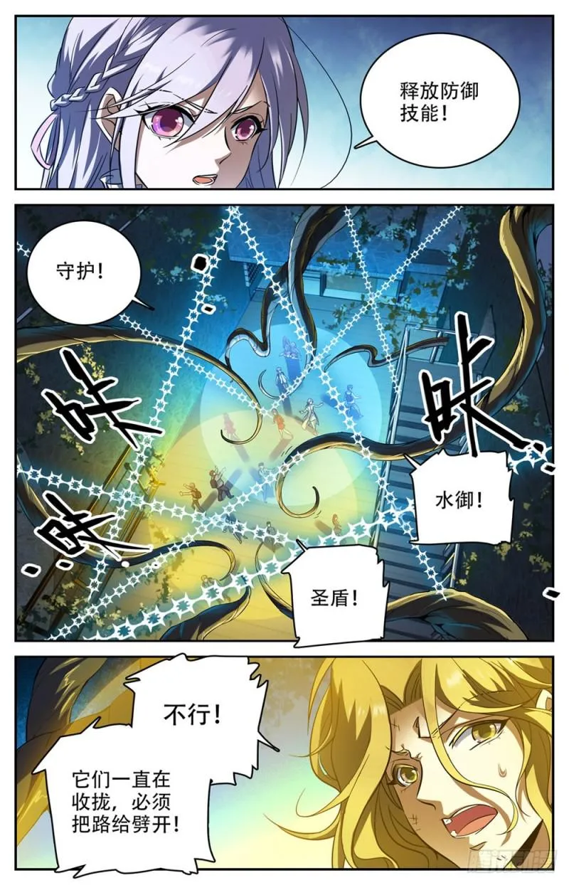 234 捕食陷阱 第5页