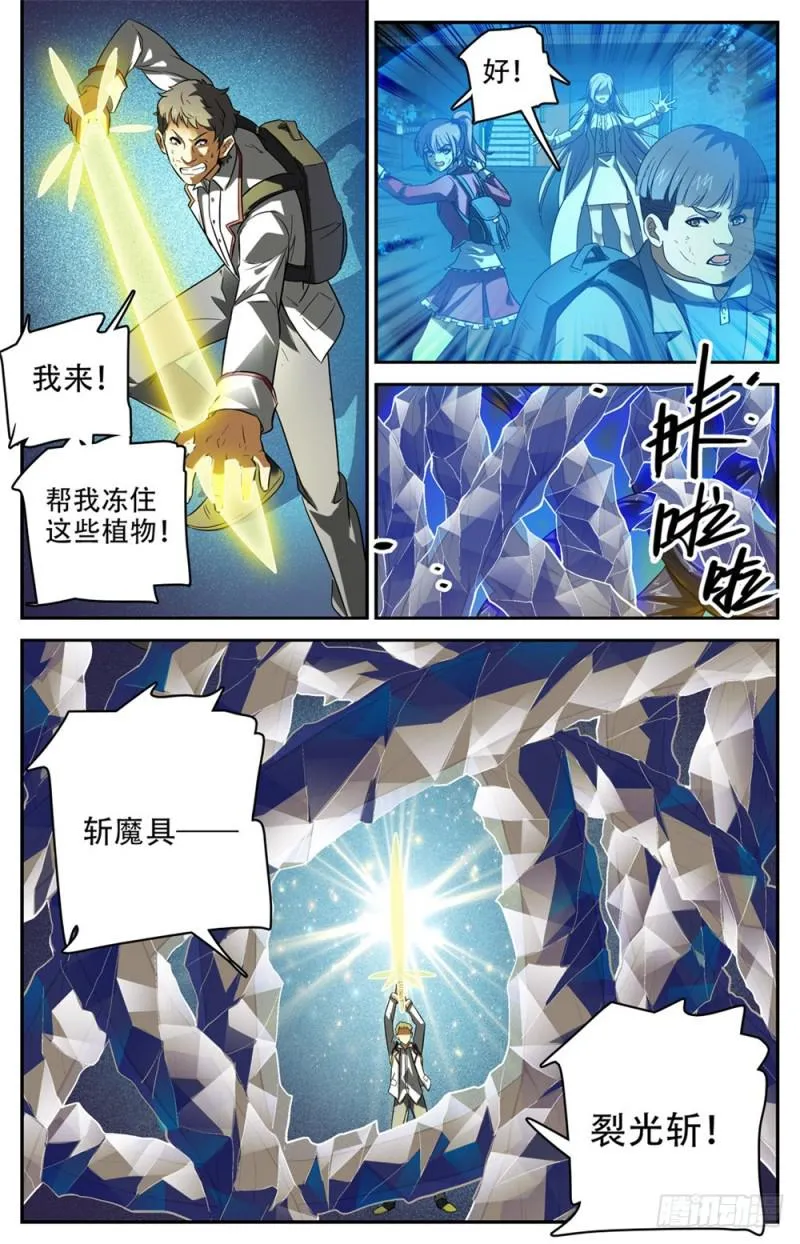 234 捕食陷阱 第6页