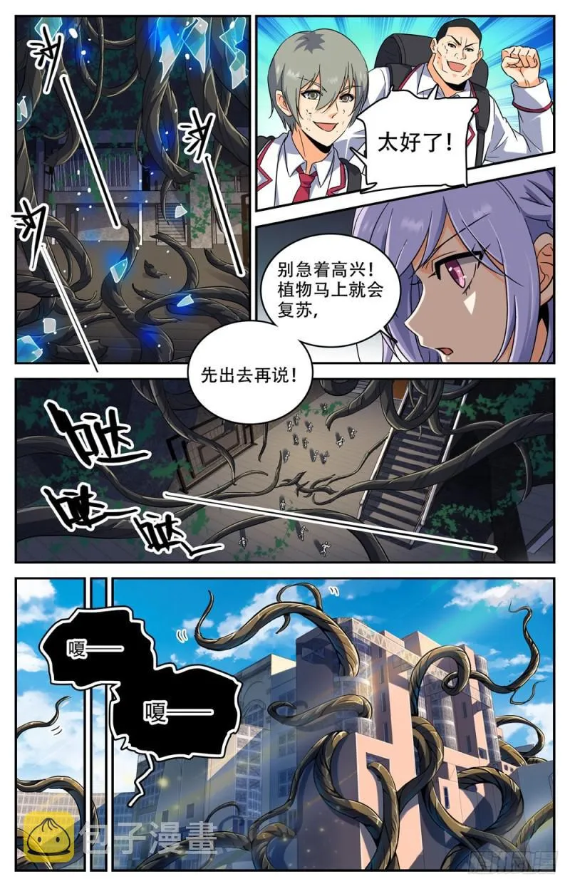 234 捕食陷阱 第7页