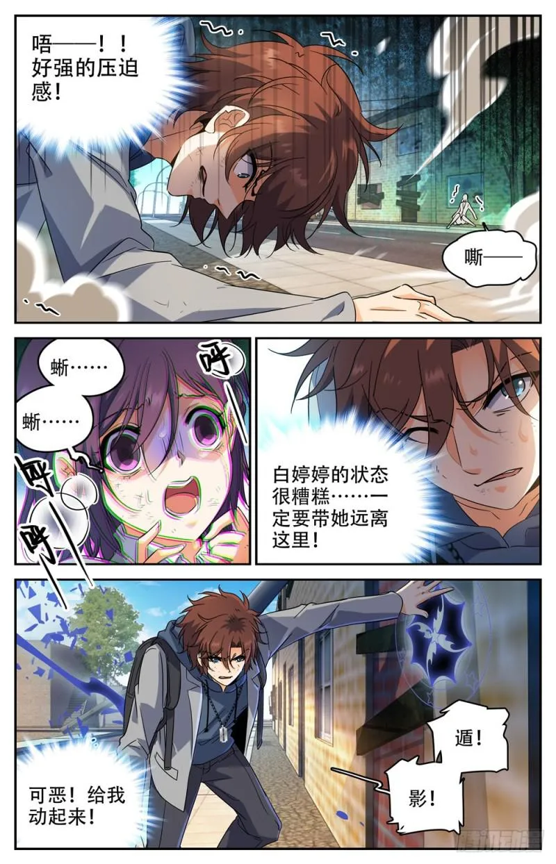 234 捕食陷阱 第12页