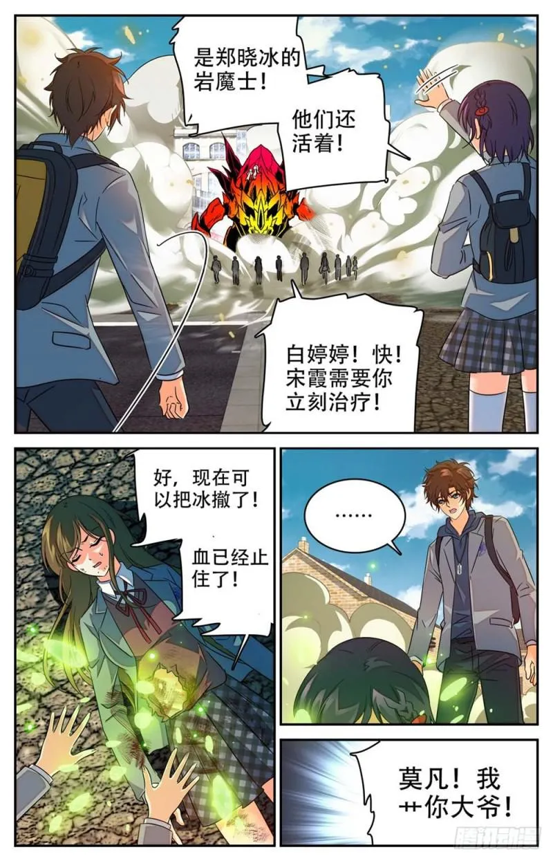 235 恐怖巨蜥！ 第8页
