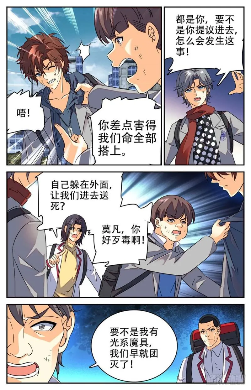 235 恐怖巨蜥！ 第9页