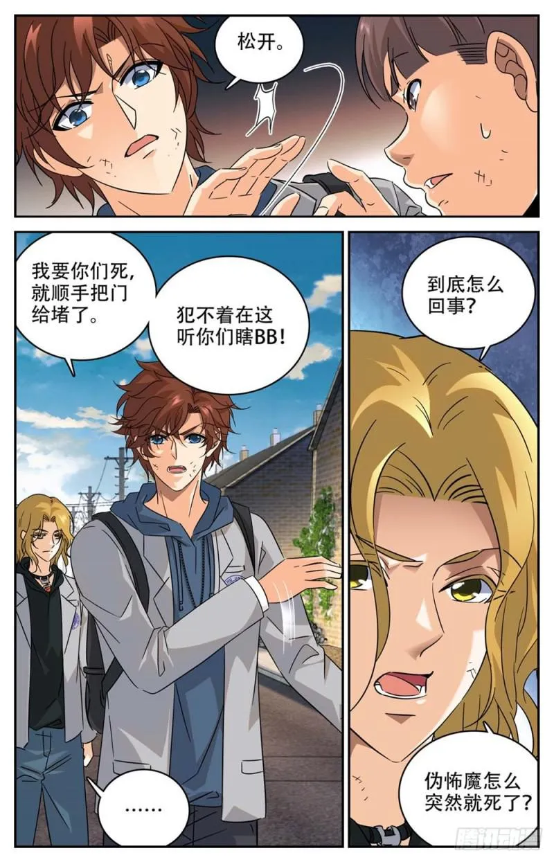 235 恐怖巨蜥！ 第10页