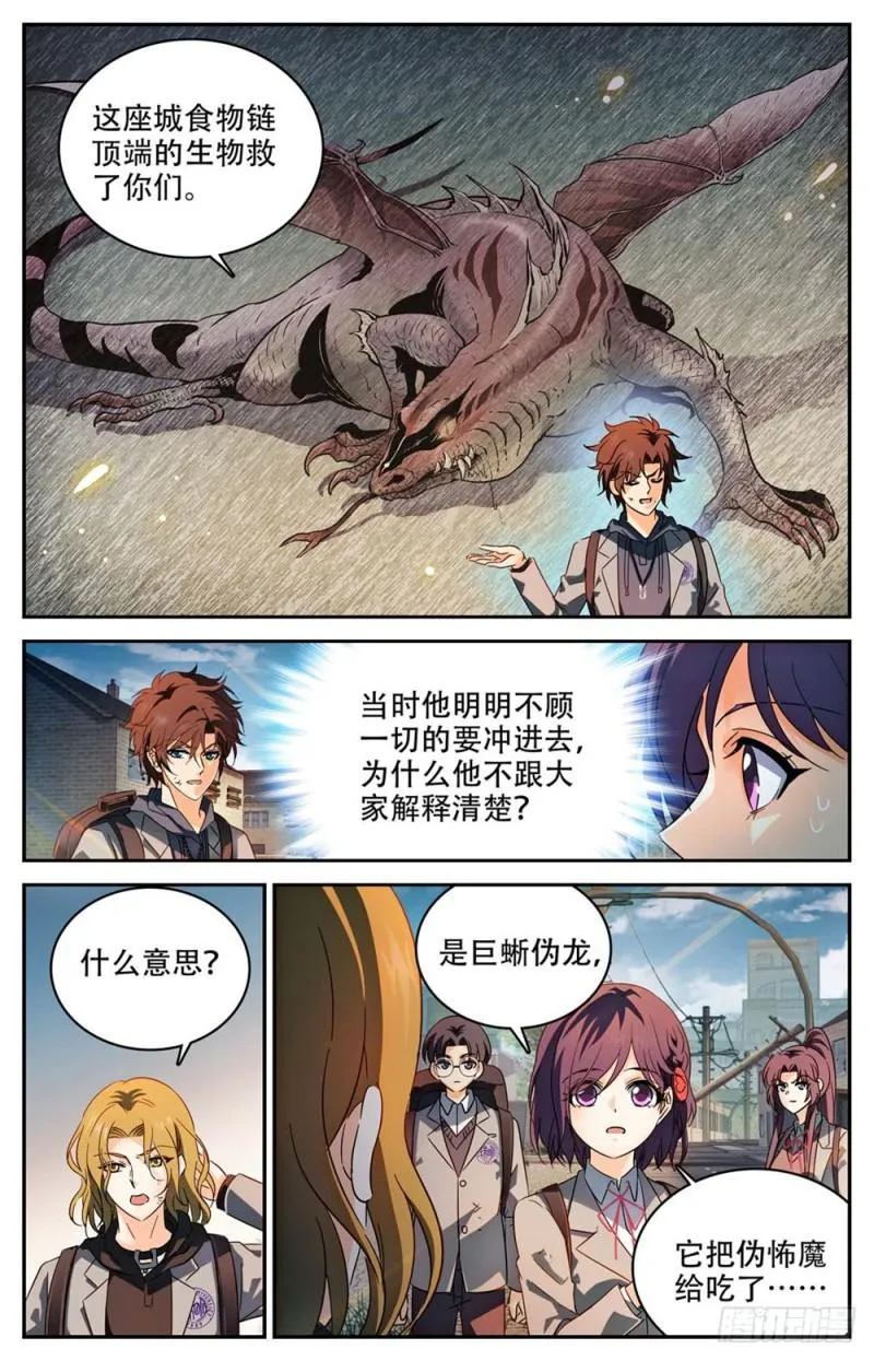235 恐怖巨蜥！ 第11页