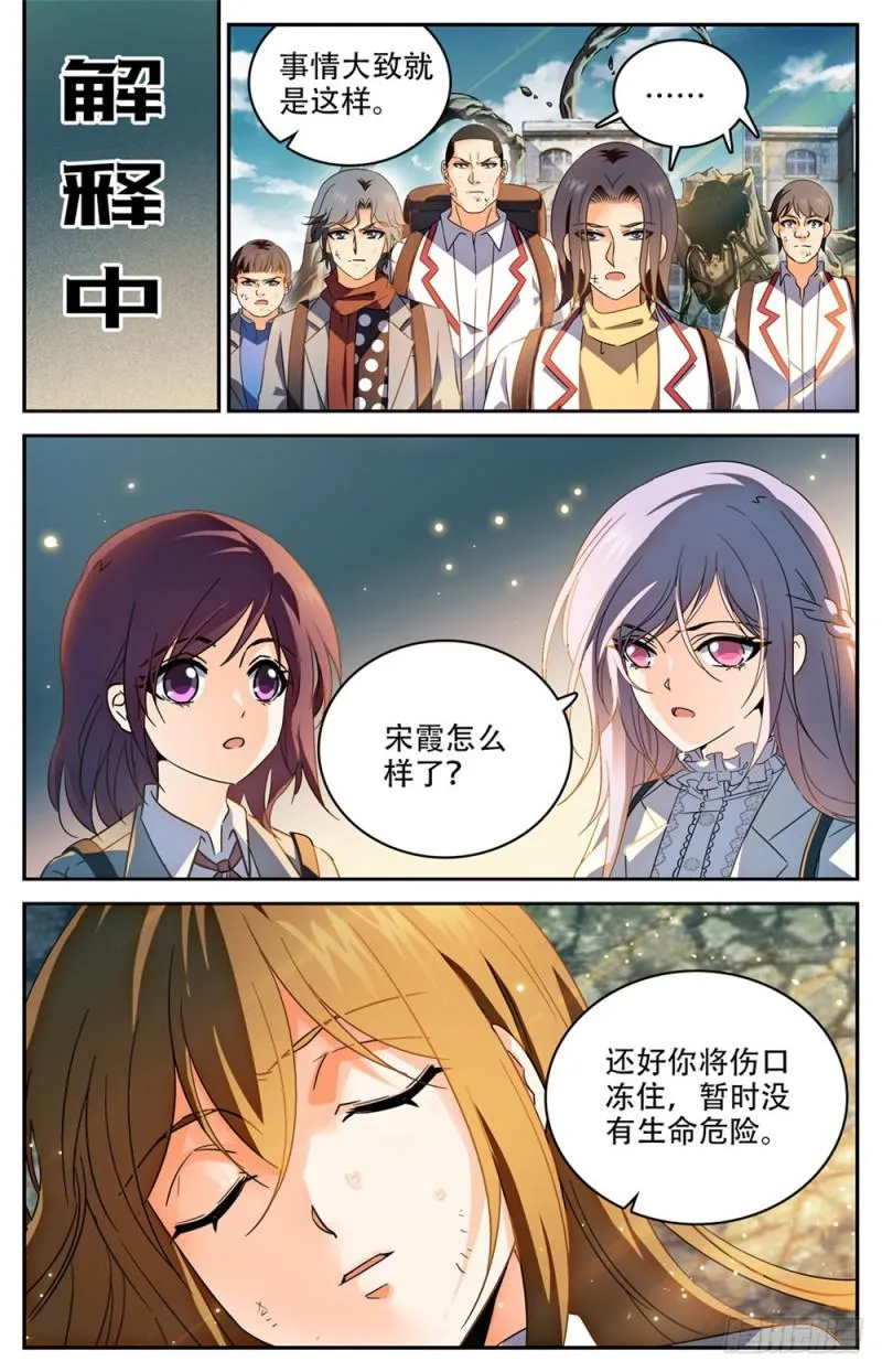 235 恐怖巨蜥！ 第12页