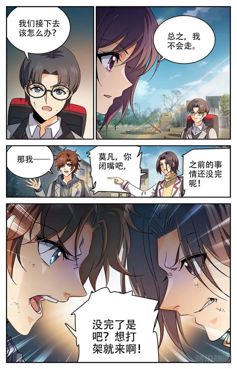 235 恐怖巨蜥！ 第13页